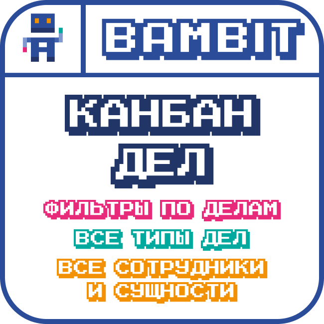 Канбан дел